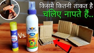 Fevicol Vs Fevistick कौन ज्यादा दमदार है Which Glue Has More Sticky Power Comparison [upl. by Courtney]