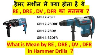 What is E RE DRE and DFR feature in Hammer Drill Machine  Hammer Drill Features [upl. by Winslow]