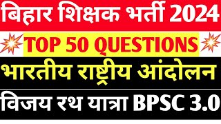 भारतीय राष्ट्रीय आंदोलन18571947Indian National MovementBpsc tre 30 Top 50 Questions History Gk [upl. by Assirec]