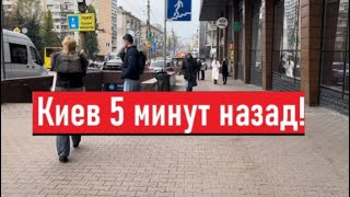 30 октября 2024 Сегодня взрывы Что происходит в Киеве [upl. by Seedman]