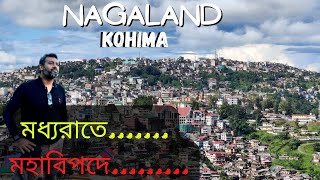 Dhaka to Nagaland  নাগাল্যান্ডের রাজধানী কোহিমা গেলাম কিভাবে । quotExploring Nagalandquot Episode1 [upl. by Lustick]