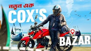 নতুন এক COXS BAZAR  A Different Coxs Bazar Tour [upl. by Safko]