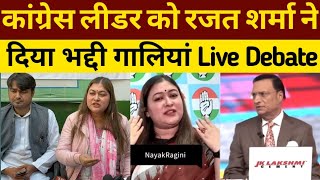 Rajat Sharma abuse to Ragini Nayak Live Debate on MS Express [upl. by Lowrie]