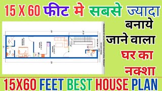 1560 house Design  15 by 60 Ghar Ka Naksha  15 50 Best House map  House Plan Hub [upl. by Aihsekat]