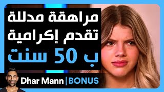 Dhar Mann Studios  مراهقة مدللة تقدم إكرامية ب 50 سنت [upl. by Nomead548]