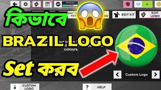 How to Brazil logo set in DLS  কিভাবে DLS এ ব্রাজিল এর লোগো লাগাতে হয়  DLS bangla video [upl. by Suzy659]