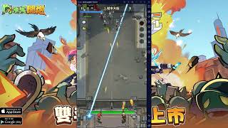 《向殭屍開炮》PC電腦版 爽快割草手遊 屍潮來襲多人雙打模式更刺激 用夜神模擬器流暢輕鬆玩 [upl. by Arikehs478]