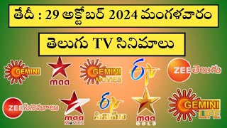 TUESDAY Movies Schedule  29 October 2024 Movies  Daily TV MOVIES Schedule In Telugu  TV Schedule [upl. by Stanwin]