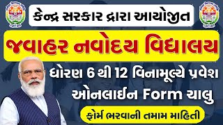 Navodaya Vidyalaya Application Form 2025  JNVST Class 6 Form Date  JNV Eligibility Criteria [upl. by Ainolopa]