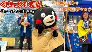 【くまもとモン×福岡天神ジャック】出店者紹介（ダイジェスト）～くまモンお帰り【1回目後編】 [upl. by Jovita790]