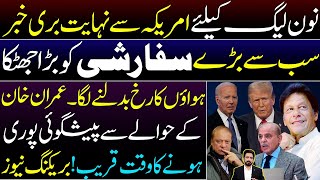 Bad News for PMLN from US  Joe Bidens LowKey Performance  Details by Essa Naqvi [upl. by Aufmann]