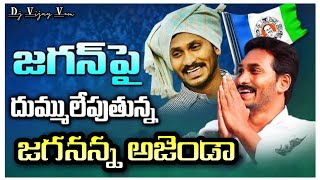 Jagananna Agenda Dj Song  Jagan Djsong  old DjsongTelugu  Dj songs Songs telugu dj [upl. by Magnum]