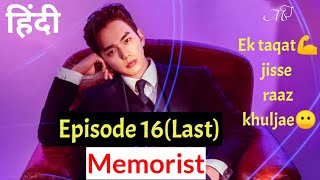 Memorist kdrama Episode 16 Last  korean drama in hindi dubbed  korean drama explained in hindi [upl. by Catherina]