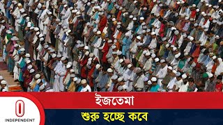 শুরু হলো সাদপন্থিদের ১৪ দিনের অবস্থান  Bishwa Ijtema  Independent TV [upl. by Nibur]