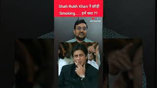 Shah Rukh Khan quit smoking cigarettes shahrukh srk shahrukhkhan bollywood trending shorts [upl. by Apur]