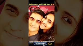 Mohnish Bahl with lovely family and doughter🥰😍mohnishbahl PranutanBahl father shorts ytviral [upl. by Veradis]