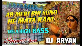 Ab Meri Bhi Suno He Maa Bhawani 🔥TABLA HIGH BASS 🔇 SOUND CHECK Durga Puja Spl Mix By Dj Aryan Raj [upl. by Cogn]