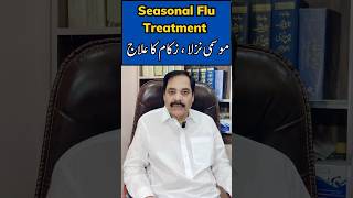 Seasonal Flu Treatment  Nazla Zukam Ka ilaj  Seasonal Allergy treatment  shorts youtubeshorts [upl. by Hujsak755]