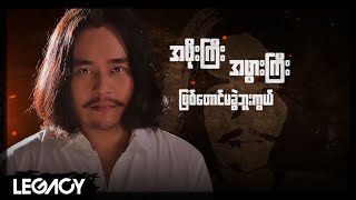 ဝန  နောက်မီး Wana Lyric Video [upl. by Enicul316]