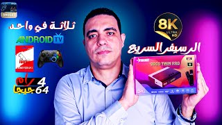 المراجعه الرسمية لرسيفر ستارنت الاندرويد الاملوجيك الجديد بخصائص رائعه STARNET 3000 TWIN PRO [upl. by Krenek572]