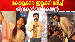 Amaran Promotion In Kerala Sivakarthikeyan Blast At Kochi [upl. by Cyndie]