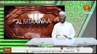 Fataawaa II Kutaa 198 II Sheek Muhiddiin Shariif Hasan waliin II LIVE II AfricaTV1 [upl. by Rehtaeh977]