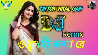 O Ruposhi Konna Re Dj Tiktok Viral Dj Gan ও রুপসী কন্যা রে Dj New dj gan Dj Riyad 999k [upl. by Aremaj]