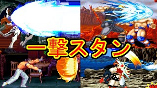 格闘ゲームの一撃スタン技まとめ Evolution of 1hit stan moves 1080p60fps ストリートファイター 龍虎の拳 KOF 餓狼伝説 ギルティギア サムライスピリッツ [upl. by Aetnuahs]