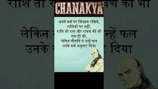 Chanakya niti।। motivation video motivation chanakyaniti trending ytshorts motivational status [upl. by Trudi]