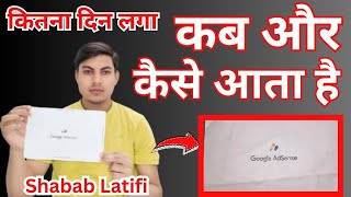 Adsense Pin कब और कैसे आता है  कितना दिन लगता है  Shabab Latifi [upl. by Zenobia]