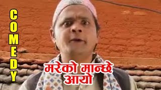 मरेको मान्छे आयो   Nepali Comedy Serial अब त अति भो  Naran Tripathi  Ananda Thapa [upl. by Raycher897]