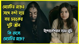 মেয়েটির রক্তের সাথে বন্দী হয়ে যায় ভয়ংকর দুটি জ্বীন। কি রহস্য আছে মেয়েটির রক্তে [upl. by Gisele]