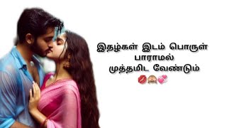 இதழ்கள் இடம் பொருள் பாராமல் முத்தமிட வேண்டும் padithathilpidithathu tamil entertainment [upl. by Suzan]