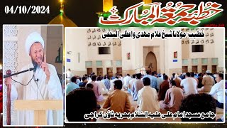 khutba e juma at Jamia Masjid Imam Ali as Bahria Town Karachi Sheikh Mehdi Waeizi Al Najafi [upl. by Llert]