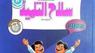 منهج الصف الأول الابتدائي لغة عربية الترم الاول ٢٠٢٣ [upl. by Eniamat489]