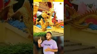 🙏🙏🕉YAHA MAUJOOD H NARAK KA MANDIR interestingfacts amazingfacts youtubeshorts viralvideo [upl. by Ataymik]