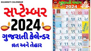 Gujarati Calendar 2024 September  ગુજરાતી કેલેન્ડર 2024  September 2024 gujarati calendar [upl. by Silecara870]