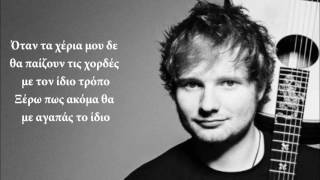 Thinking Out Loud Ed SheeranGreek lyrics [upl. by Einafets]