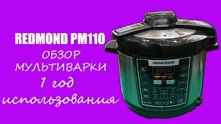 Мультиварка скороварка Redmond RMCPM110 Обзор и мнение [upl. by Anialem]