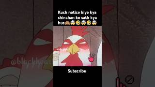 Hasi rok kr dikhao 🤣🤣youtube shocking shortvideos shinchan newtrend viral shorts shortsfeed [upl. by Milo]