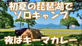 初夏の琵琶湖でソロキャンプ Solo camping in Early summer Lake Biwa [upl. by Fronniah]