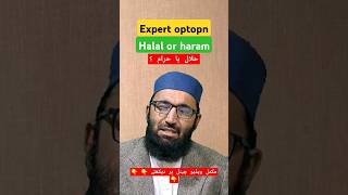 Expert option halal or haram [upl. by Searcy]