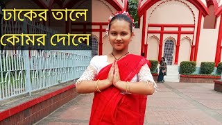 Dakher Tale Komor Dole Dance Cover By UrbiDurga Puja Special Dance Cover durgapuja dancecover [upl. by Nisen]