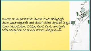 Atajani kanche poem in telugu  Allasani peddana  manu charitra Padyalu [upl. by Ellora]