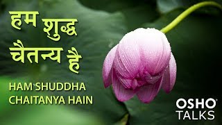 OSHO Ham Shuddha Chaitanya Hain [upl. by Hausmann946]