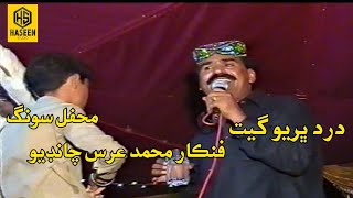 Sindhi Sad Song  M Urs Chandio  Sindhi Song  Old Mehfil 2010 [upl. by Nuahsed]