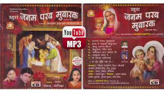 Title Khush Janam Prab Mubark Mp3  SALEMS PRESENTS  PAWAN PANKAJ MONIKA [upl. by Egreog]