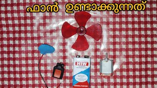 How to make mini Dc motor with 9v battery  ഫാൻ ഉണ്ടാക്കുന്നത് making malayalam vairalvideo [upl. by Jemine]