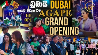 අගාපයේ මහා දොරටුව විවෘත වීම  Dubai Agape Grand Opening 2024 [upl. by Trstram177]