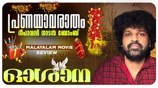 Oshana Review  Dhyan Sreenivasan  N V Manoj Balaji Jayarajan  Althaf Salim  Varsha [upl. by Lexa586]